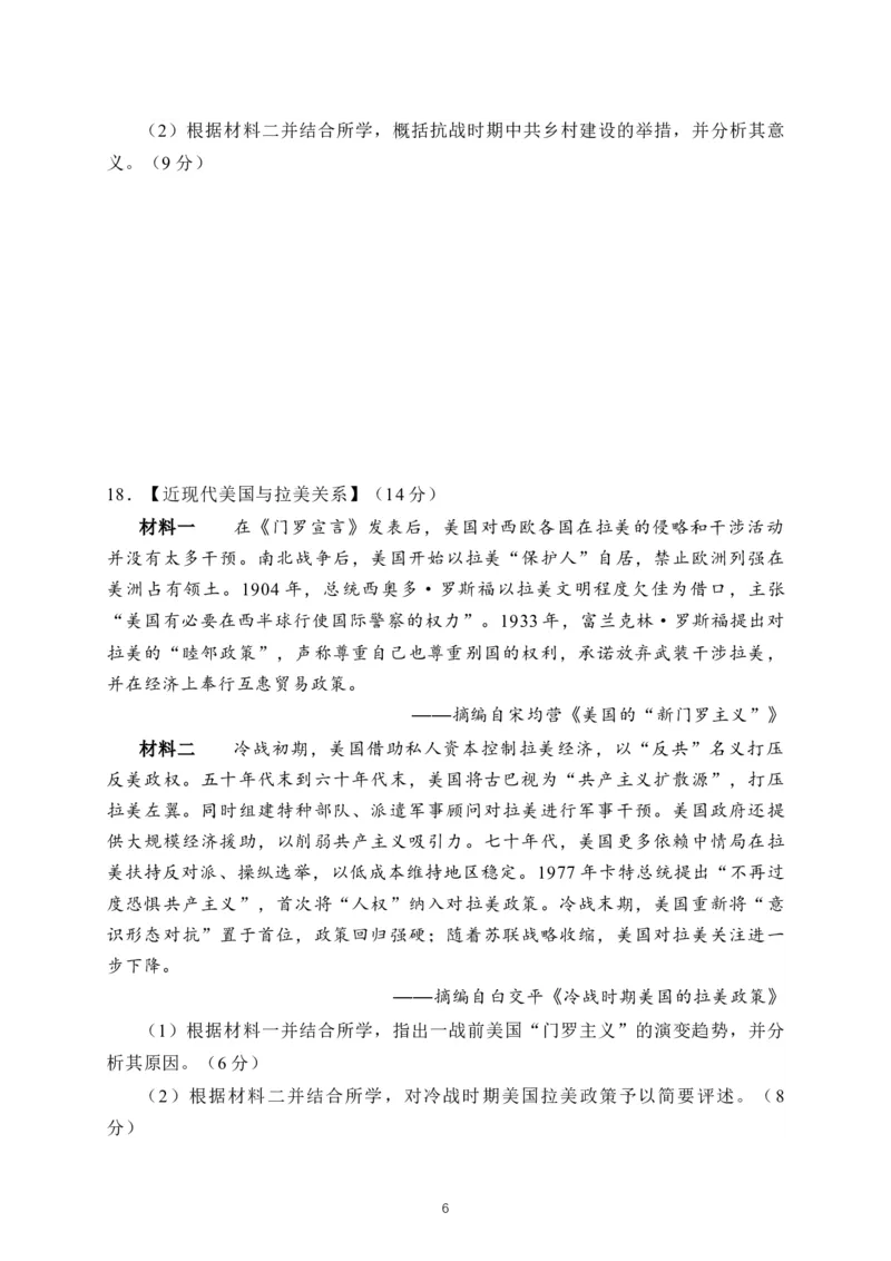湖北襄阳市2026届高三年级3月统一调研测试历史试题(含答案）_2024-2026高三（6-6月题库）_2026年03月高三试卷_260310湖北襄阳市2026届高三年级3月统一调研测试（全科）