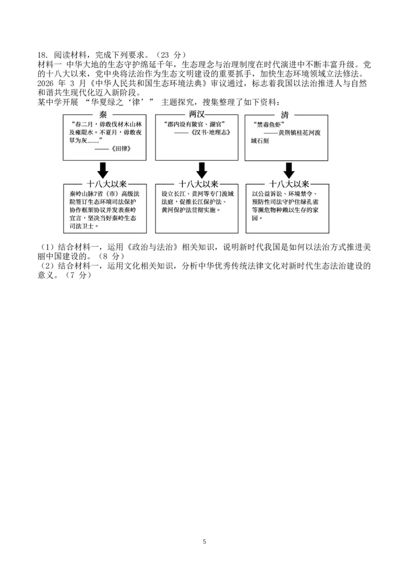 广东省茂名市2025-2026学年高三下学期第二次综合测试政治试卷（含答案）_2024-2026高三（6-6月题库）_2026年04月高三试卷_260419广东省茂名市2026年高三年级第二次综合测试（全科）