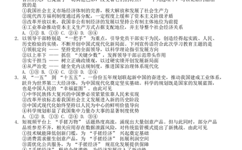 广东省茂名市2025-2026学年高三下学期第二次综合测试政治试卷（含答案）_2024-2026高三（6-6月题库）_2026年04月高三试卷_260419广东省茂名市2026年高三年级第二次综合测试（全科）