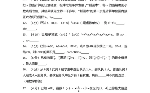2017年浙江高考数学（原卷版）_高考知识库_全国高考历年真题_❤️浙江省高考真题备考2026_2.浙江数学高考2008-2025.6