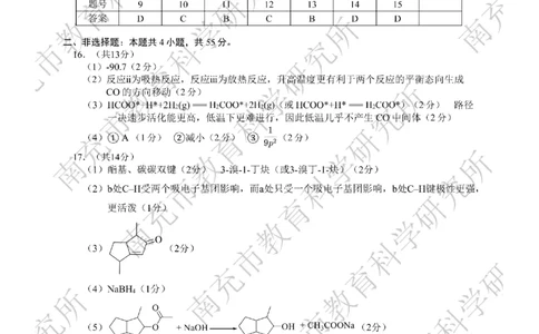 化学答案_2024-2026高三（6-6月题库）_2026年04月高三试卷_260402四川省南充市高2026届高考适应性考试（二诊）（全科）
