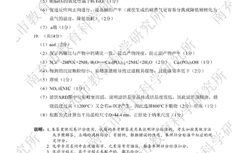化学答案_2024-2026高三（6-6月题库）_2026年04月高三试卷_260402四川省南充市高2026届高考适应性考试（二诊）（全科）