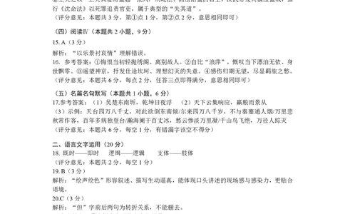 眉山市2026届高三第二次模拟测试语文答案_2024-2026高三（6-6月题库）_2026年04月高三试卷_260417四川省眉山市2026届高三第二次模拟测试（全科）