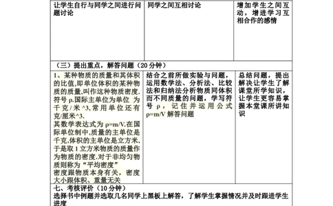 6.2《密度》教案人教版物理八年级上册_初物_八年级上下册+九年级全一册物理_八年级物理上册_老课标资料_老课件教案（不推荐）_课件