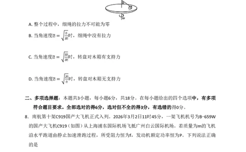 河南省百师联盟2025-2026学年高三下学期3月阶段检测物理_2024-2026高三（6-6月题库）_2026年03月高三试卷_2603262026届百师联盟高三二轮复习联考（一）