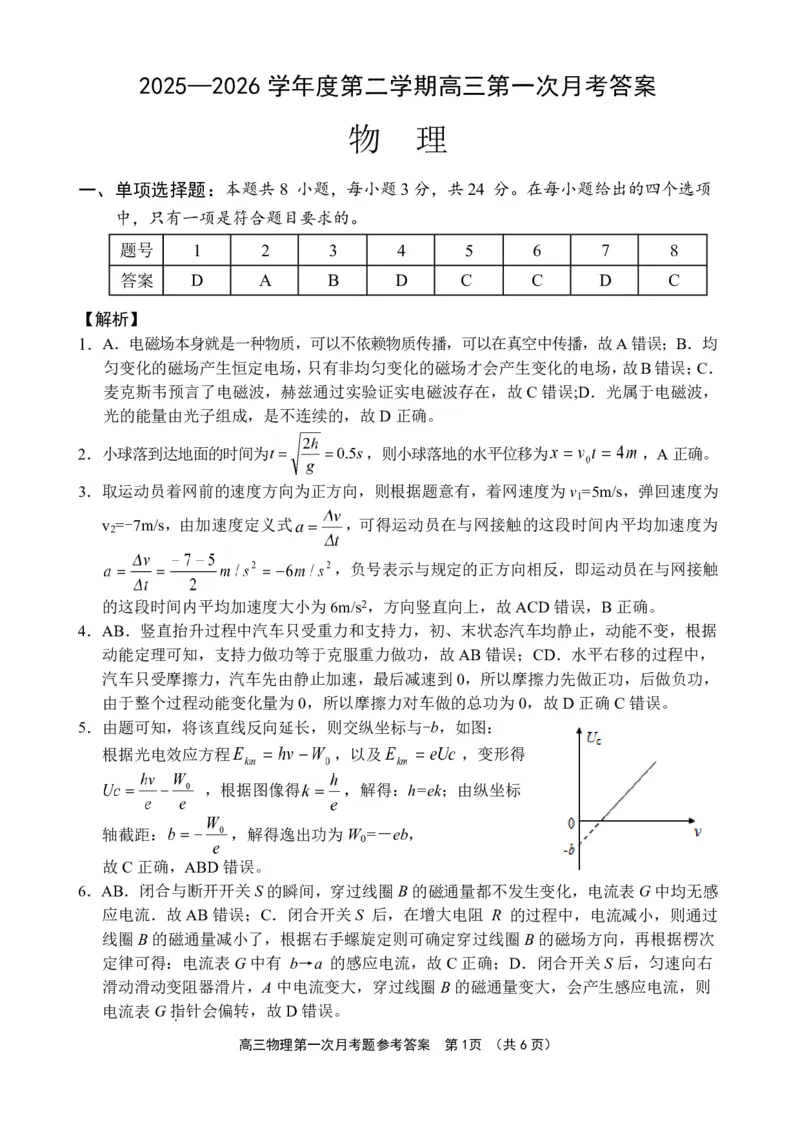 文昌中学2025一2026学年度第二学期高三第一次月考试题物理答案_2024-2026高三（6-6月题库）_2026年03月高三试卷_260318海南省文昌中学2025一2026学年度第二学期高三第一次月考试题（全科）