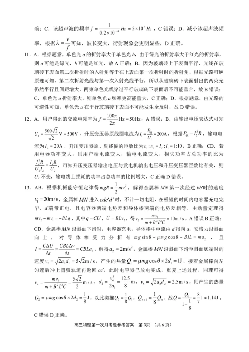 文昌中学2025一2026学年度第二学期高三第一次月考试题物理答案_2024-2026高三（6-6月题库）_2026年03月高三试卷_260318海南省文昌中学2025一2026学年度第二学期高三第一次月考试题（全科）