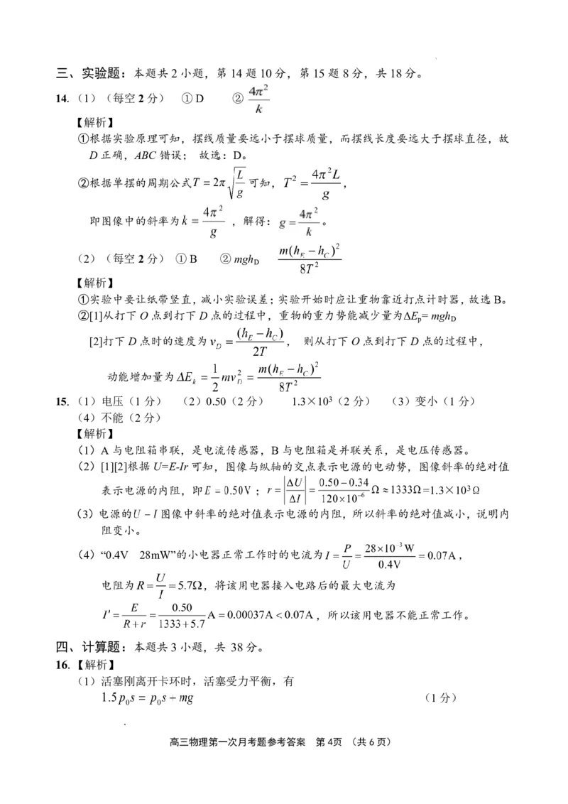 文昌中学2025一2026学年度第二学期高三第一次月考试题物理答案_2024-2026高三（6-6月题库）_2026年03月高三试卷_260318海南省文昌中学2025一2026学年度第二学期高三第一次月考试题（全科）