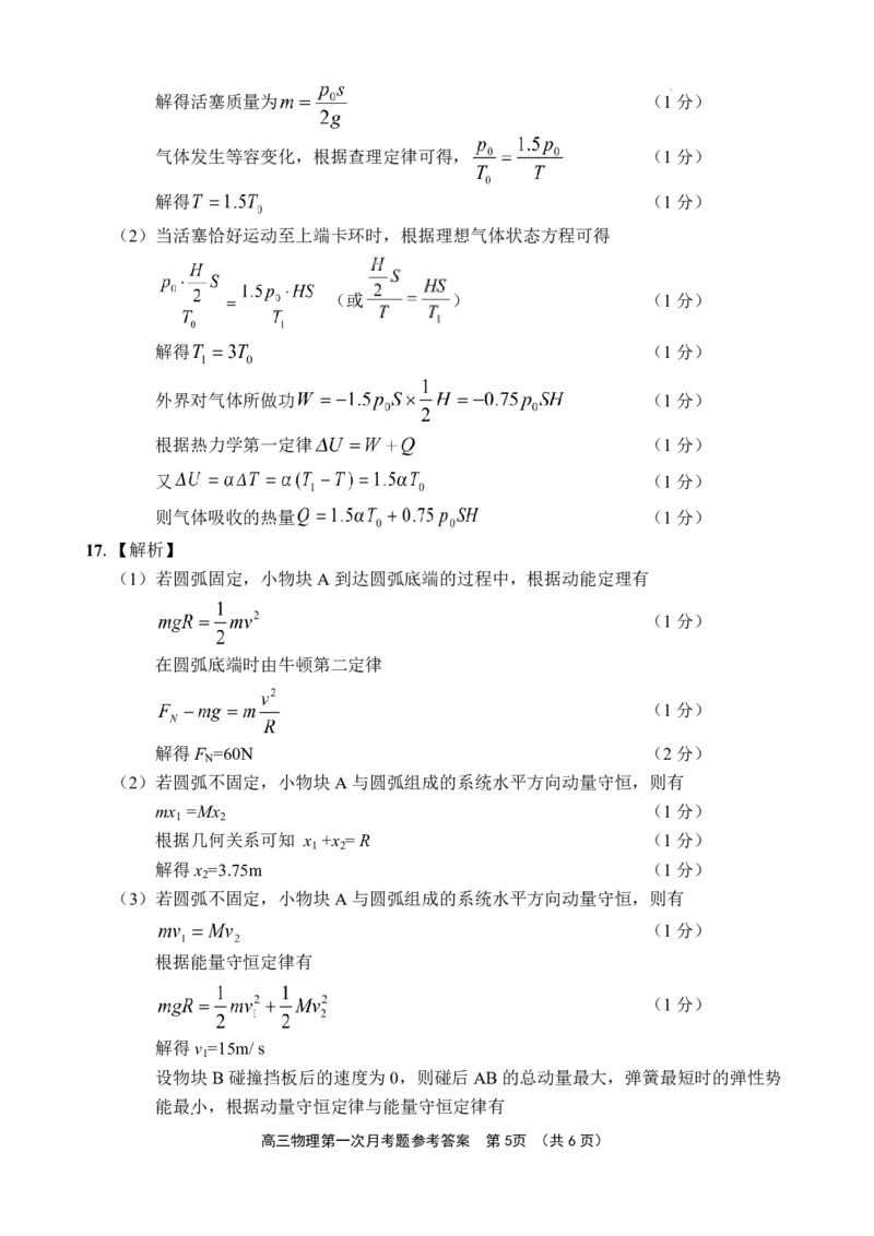 文昌中学2025一2026学年度第二学期高三第一次月考试题物理答案_2024-2026高三（6-6月题库）_2026年03月高三试卷_260318海南省文昌中学2025一2026学年度第二学期高三第一次月考试题（全科）