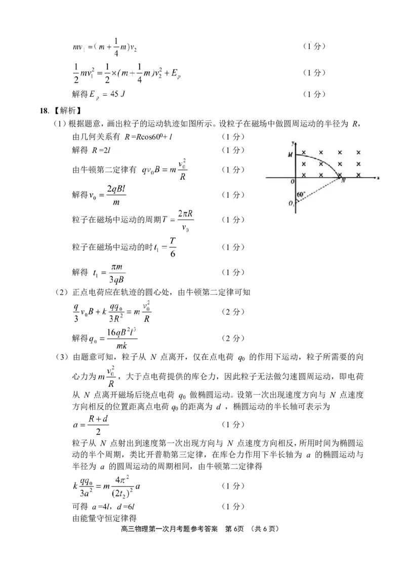 文昌中学2025一2026学年度第二学期高三第一次月考试题物理答案_2024-2026高三（6-6月题库）_2026年03月高三试卷_260318海南省文昌中学2025一2026学年度第二学期高三第一次月考试题（全科）