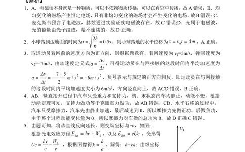 文昌中学2025一2026学年度第二学期高三第一次月考试题物理答案_2024-2026高三（6-6月题库）_2026年03月高三试卷_260318海南省文昌中学2025一2026学年度第二学期高三第一次月考试题（全科）