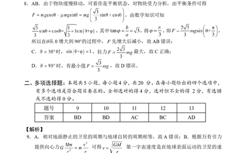 文昌中学2025一2026学年度第二学期高三第一次月考试题物理答案_2024-2026高三（6-6月题库）_2026年03月高三试卷_260318海南省文昌中学2025一2026学年度第二学期高三第一次月考试题（全科）