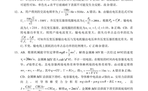 文昌中学2025一2026学年度第二学期高三第一次月考试题物理答案_2024-2026高三（6-6月题库）_2026年03月高三试卷_260318海南省文昌中学2025一2026学年度第二学期高三第一次月考试题（全科）
