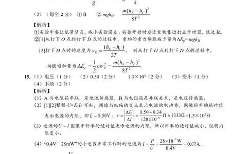 文昌中学2025一2026学年度第二学期高三第一次月考试题物理答案_2024-2026高三（6-6月题库）_2026年03月高三试卷_260318海南省文昌中学2025一2026学年度第二学期高三第一次月考试题（全科）