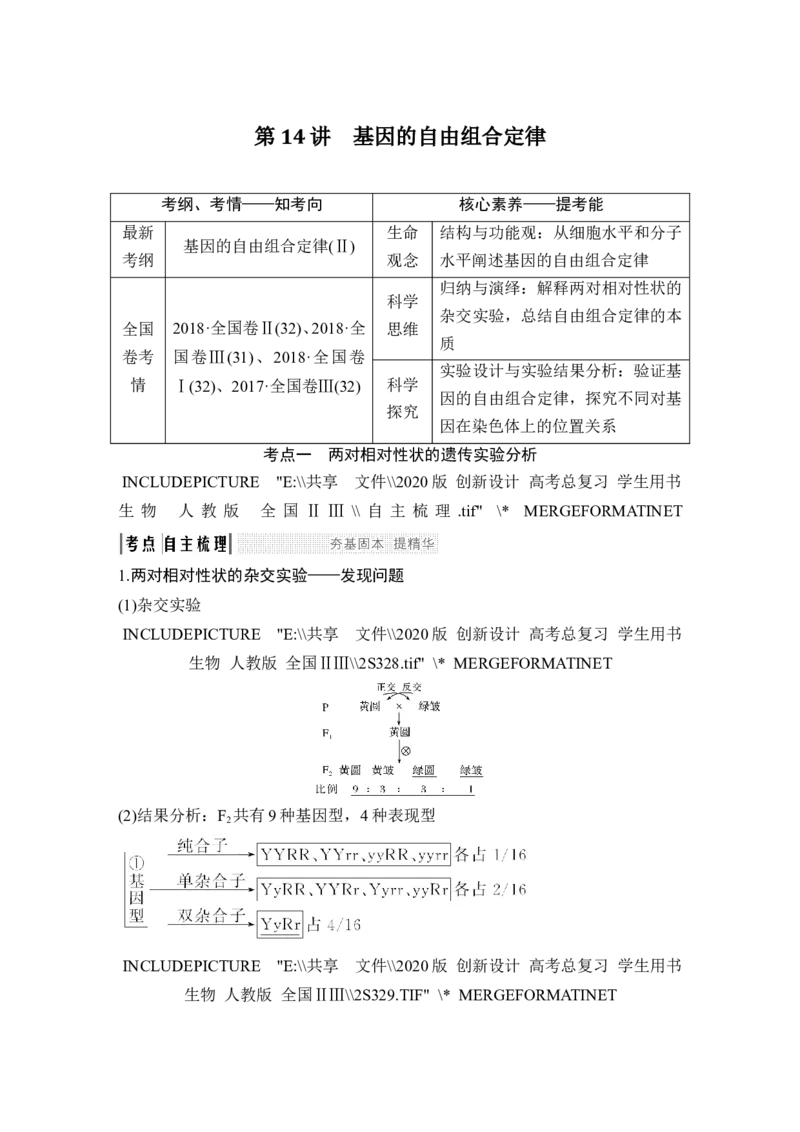 必修二第五单元第14讲_新高考复习资料_2022年新高考复习资料_2022年一轮复习最新版_1.2022年高考生物一轮复习全国通用版_2022年新高考生物一轮复习讲义（最新版）_赠送word习题库