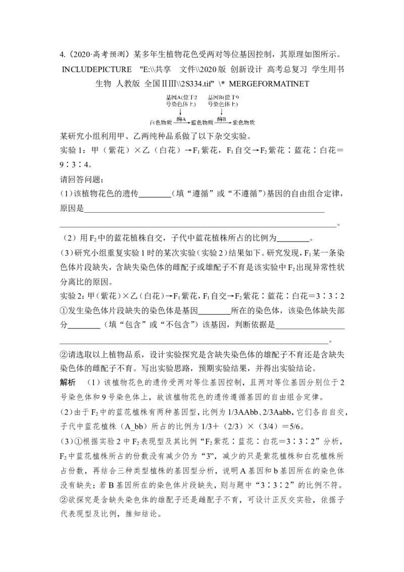 必修二第五单元第14讲_新高考复习资料_2022年新高考复习资料_2022年一轮复习最新版_1.2022年高考生物一轮复习全国通用版_2022年新高考生物一轮复习讲义（最新版）_赠送word习题库