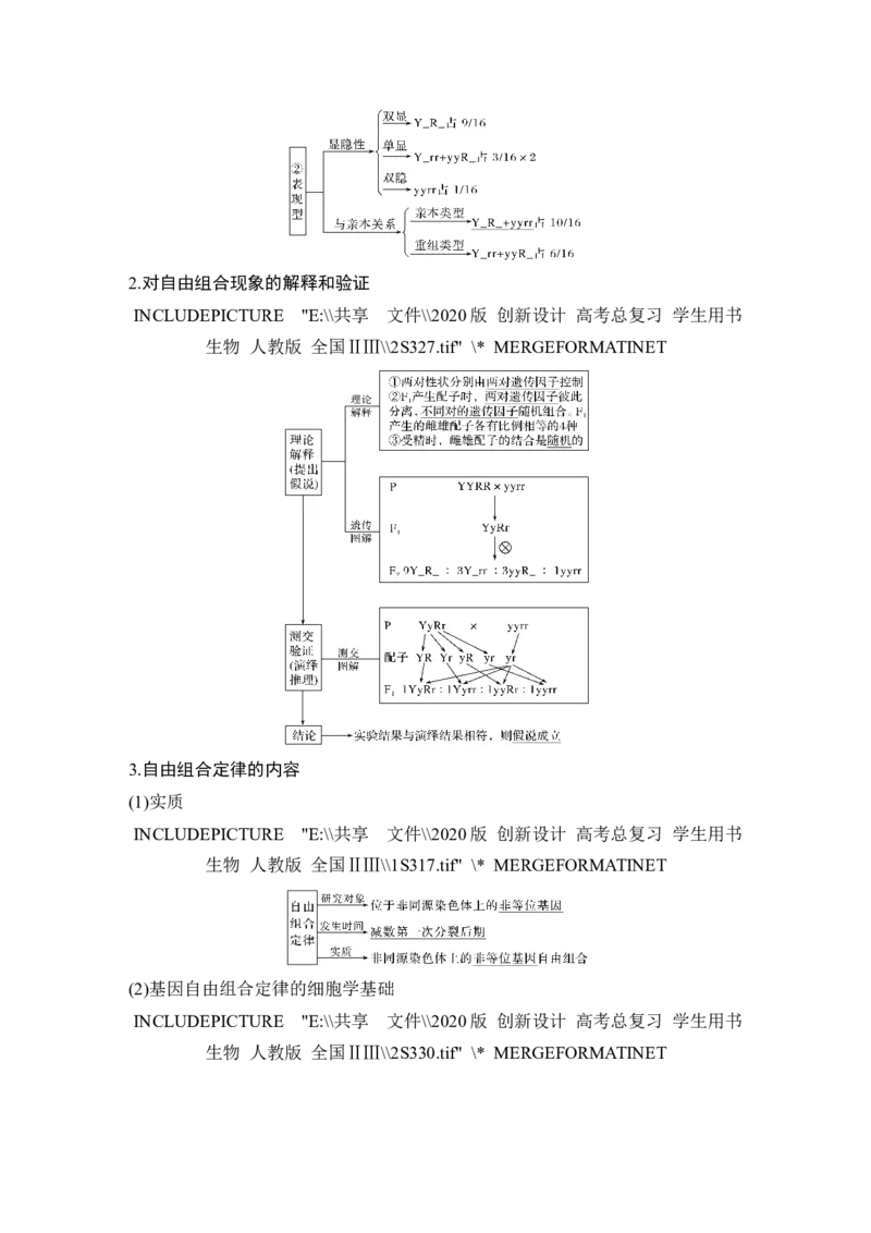 必修二第五单元第14讲_新高考复习资料_2022年新高考复习资料_2022年一轮复习最新版_1.2022年高考生物一轮复习全国通用版_2022年新高考生物一轮复习讲义（最新版）_赠送word习题库