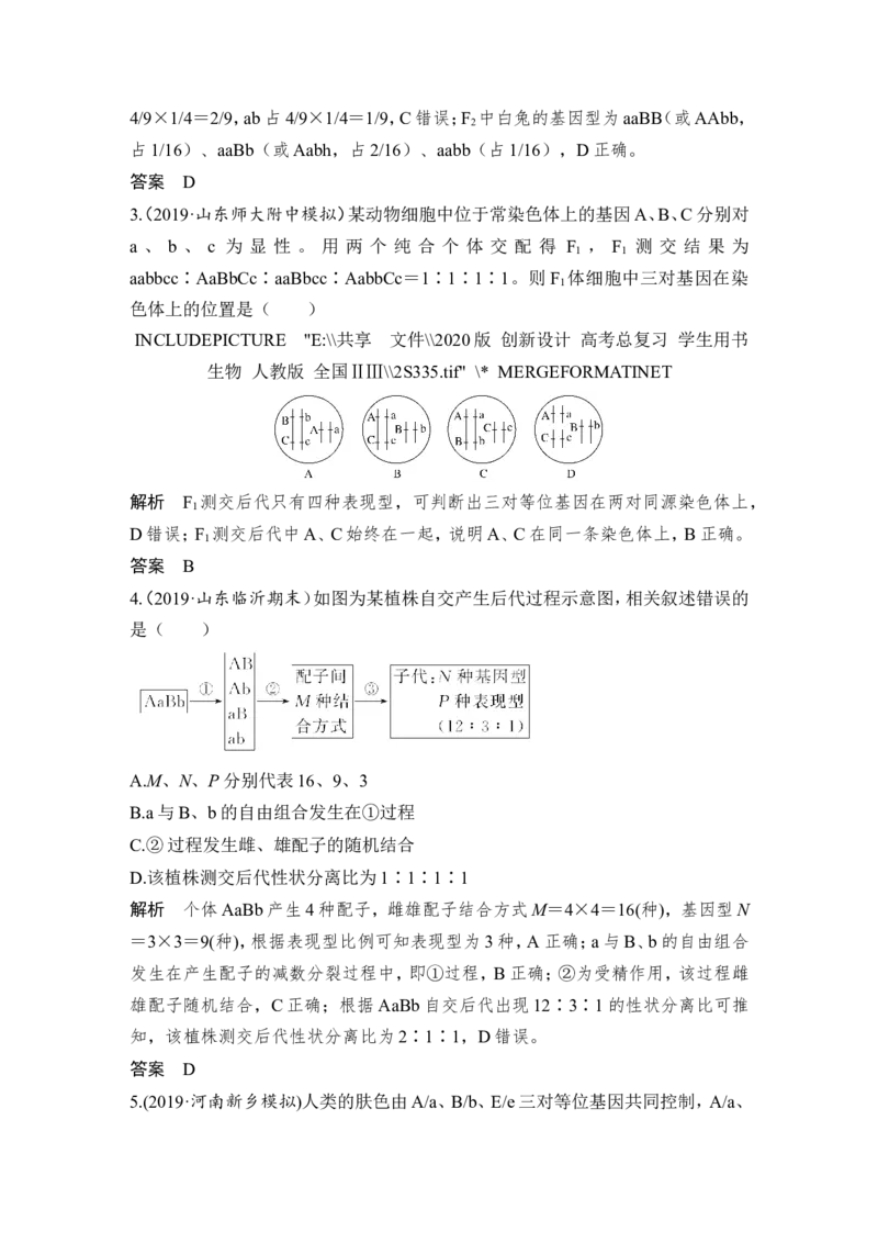 必修二第五单元第14讲_新高考复习资料_2022年新高考复习资料_2022年一轮复习最新版_1.2022年高考生物一轮复习全国通用版_2022年新高考生物一轮复习讲义（最新版）_赠送word习题库