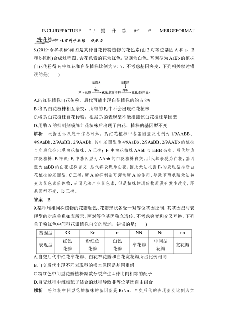必修二第五单元第14讲_新高考复习资料_2022年新高考复习资料_2022年一轮复习最新版_1.2022年高考生物一轮复习全国通用版_2022年新高考生物一轮复习讲义（最新版）_赠送word习题库