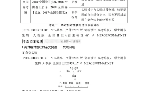 必修二第五单元第14讲_新高考复习资料_2022年新高考复习资料_2022年一轮复习最新版_1.2022年高考生物一轮复习全国通用版_2022年新高考生物一轮复习讲义（最新版）_赠送word习题库