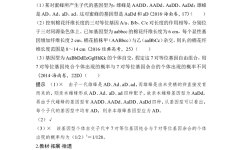 必修二第五单元第14讲_新高考复习资料_2022年新高考复习资料_2022年一轮复习最新版_1.2022年高考生物一轮复习全国通用版_2022年新高考生物一轮复习讲义（最新版）_赠送word习题库