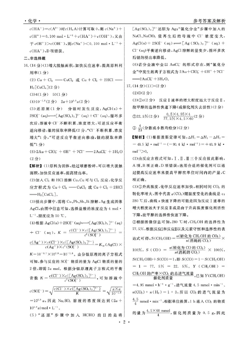 辽宁名校联盟2026届高三下学期4月二模化学答案_2024-2026高三（6-6月题库）_2026年04月高三试卷_260410辽宁名校联盟2025-2026学年高三下学期4月模拟
