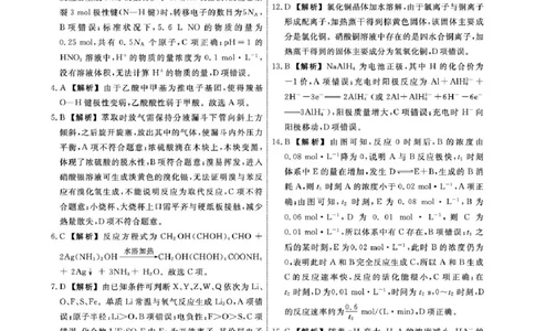 辽宁名校联盟2026届高三下学期4月二模化学答案_2024-2026高三（6-6月题库）_2026年04月高三试卷_260410辽宁名校联盟2025-2026学年高三下学期4月模拟