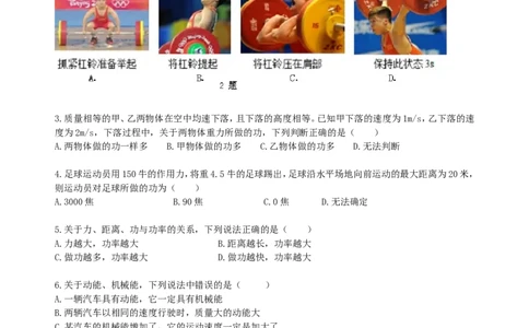 《功和机械能》全章复习与巩固（基础）巩固练习_初物_1初中物理_4初二物理人教版知识导学