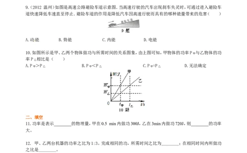 《功和机械能》全章复习与巩固（基础）巩固练习_初物_1初中物理_4初二物理人教版知识导学