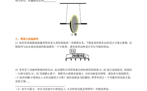 《功和机械能》全章复习与巩固（基础）巩固练习_初物_1初中物理_4初二物理人教版知识导学