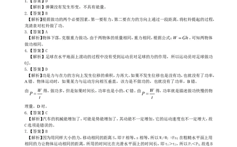 《功和机械能》全章复习与巩固（基础）巩固练习_初物_1初中物理_4初二物理人教版知识导学