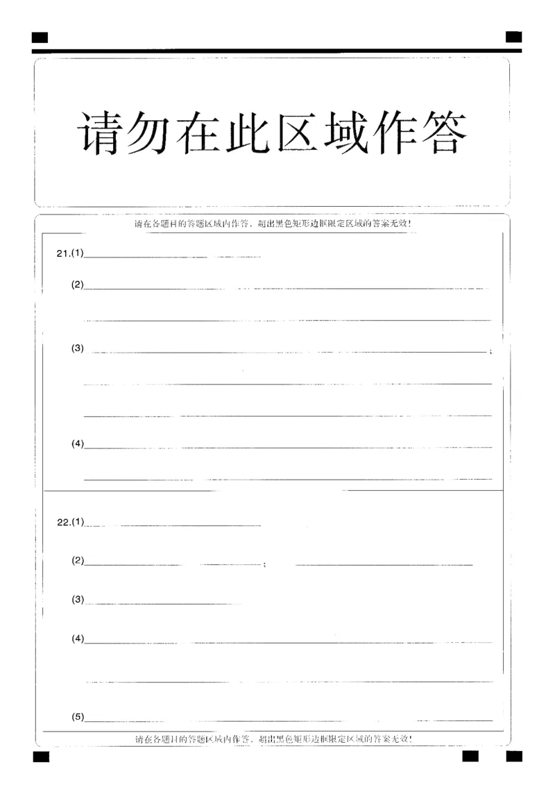 武汉市2026届高三年级四月供题生物答题卡_2024-2026高三（6-6月题库）_2026年04月高三试卷_260430武汉市2026届高三年级四月供题（武汉四调）（全科）_答题卡