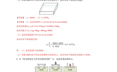 9.1压强（分层作业）-八年级物理下册同步备课系列（人教版）解析版_初物_2024人教版初中物理八九年级上下册课件教案PPT试题电子版资料_八年级下册试卷_专项练习