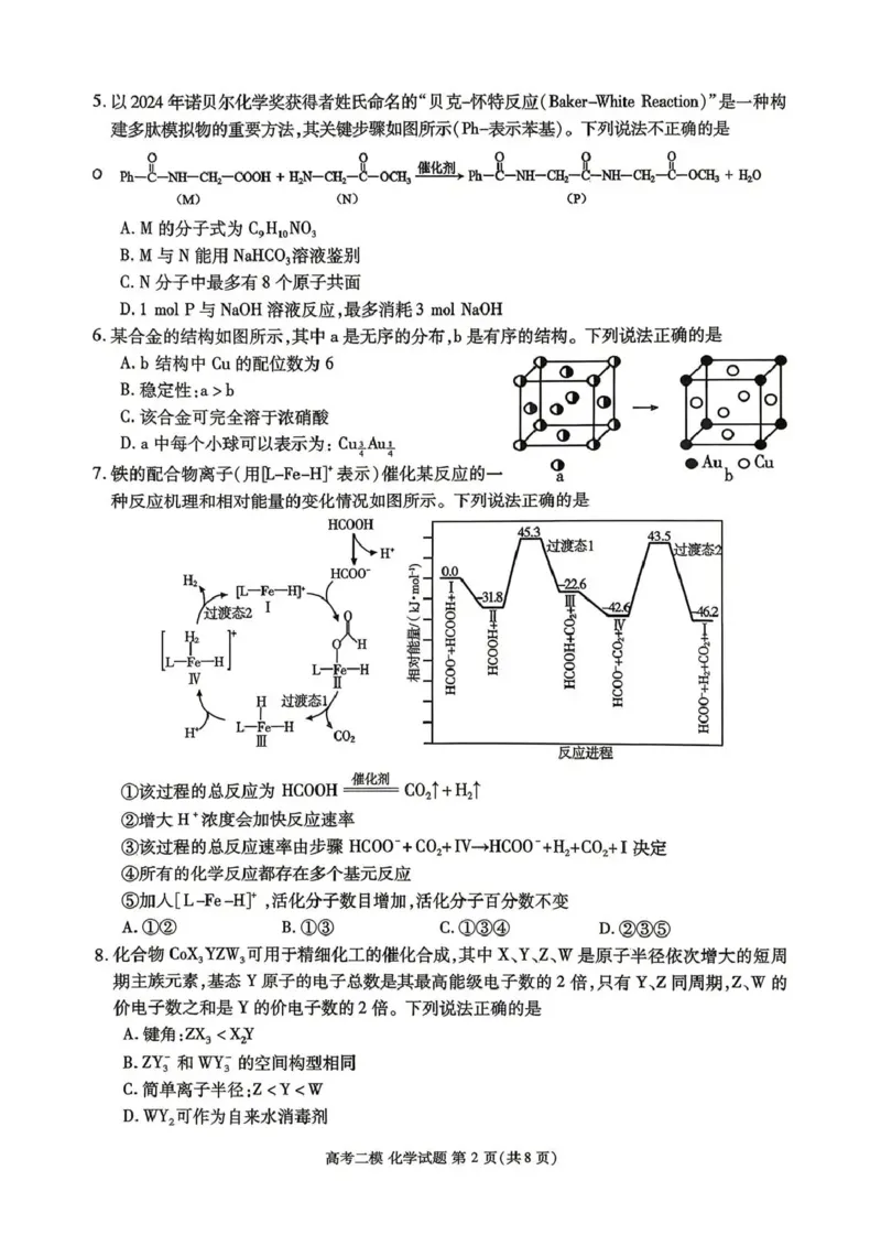 九江市2026年第二次高考模拟统一考试化学_2024-2026高三（6-6月题库）_2026年04月高三试卷_260418江西省九江市2026年第二次高考模拟统一考试（九江二模）（全科）