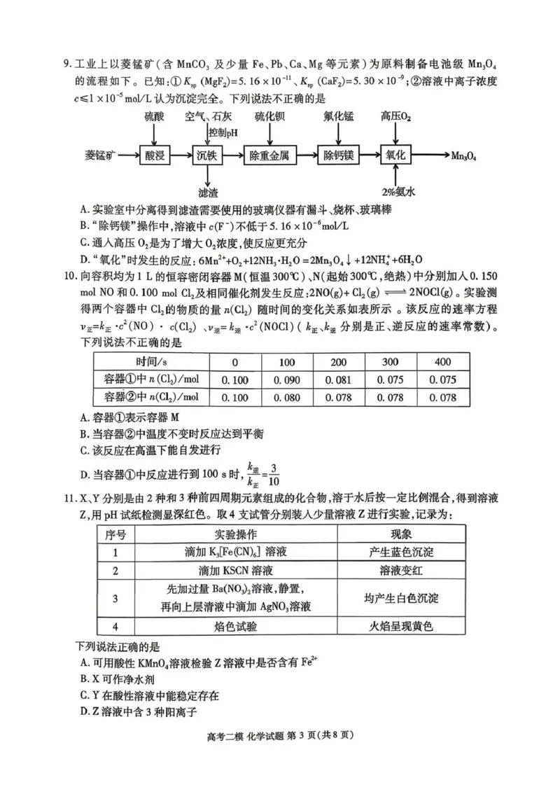 九江市2026年第二次高考模拟统一考试化学_2024-2026高三（6-6月题库）_2026年04月高三试卷_260418江西省九江市2026年第二次高考模拟统一考试（九江二模）（全科）