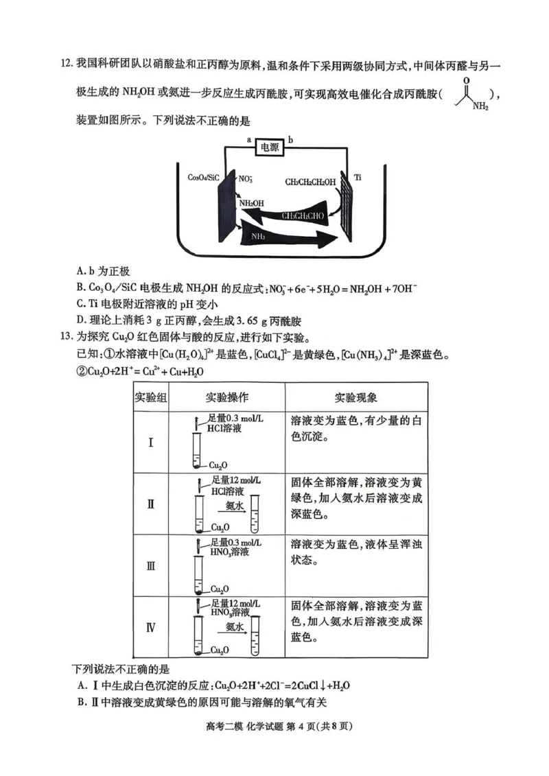九江市2026年第二次高考模拟统一考试化学_2024-2026高三（6-6月题库）_2026年04月高三试卷_260418江西省九江市2026年第二次高考模拟统一考试（九江二模）（全科）