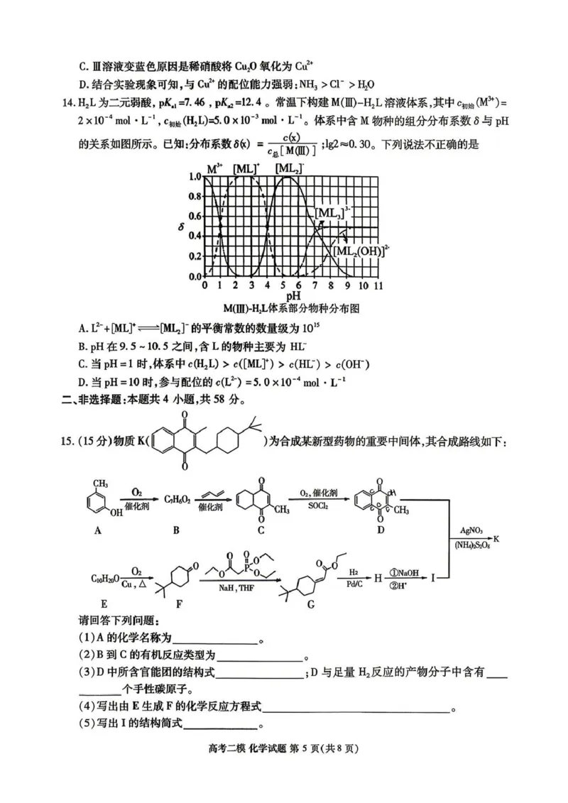 九江市2026年第二次高考模拟统一考试化学_2024-2026高三（6-6月题库）_2026年04月高三试卷_260418江西省九江市2026年第二次高考模拟统一考试（九江二模）（全科）