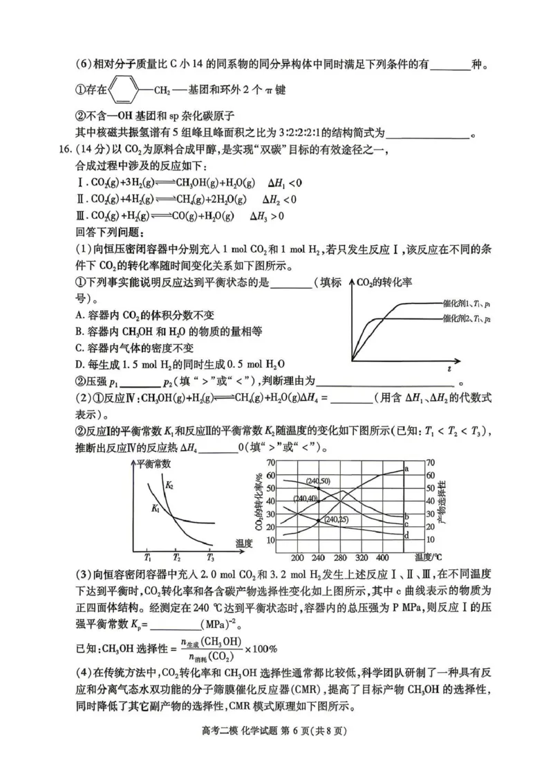 九江市2026年第二次高考模拟统一考试化学_2024-2026高三（6-6月题库）_2026年04月高三试卷_260418江西省九江市2026年第二次高考模拟统一考试（九江二模）（全科）