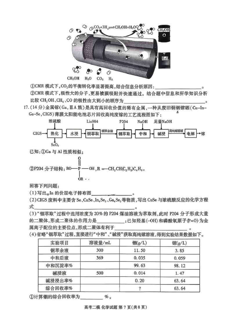 九江市2026年第二次高考模拟统一考试化学_2024-2026高三（6-6月题库）_2026年04月高三试卷_260418江西省九江市2026年第二次高考模拟统一考试（九江二模）（全科）