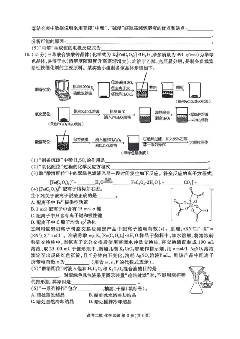 九江市2026年第二次高考模拟统一考试化学_2024-2026高三（6-6月题库）_2026年04月高三试卷_260418江西省九江市2026年第二次高考模拟统一考试（九江二模）（全科）