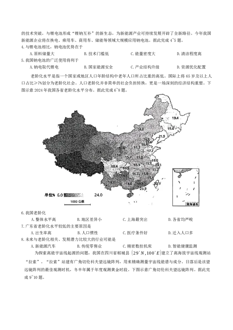 山西省大同市2026届高三年级第一次模拟考试质量监测地理试卷（含答案）_2024-2026高三（6-6月题库）_2026年03月高三试卷_250309山西大同2026届高三第一次模拟考试质量监测（全科）