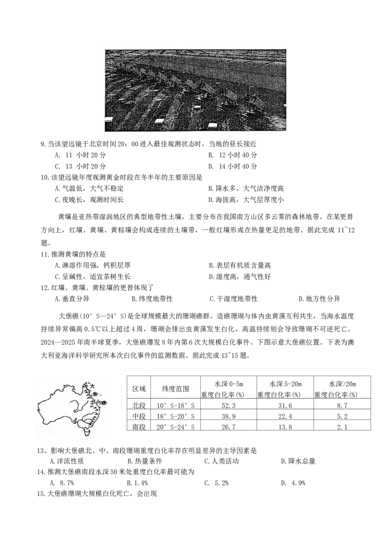 山西省大同市2026届高三年级第一次模拟考试质量监测地理试卷（含答案）_2024-2026高三（6-6月题库）_2026年03月高三试卷_250309山西大同2026届高三第一次模拟考试质量监测（全科）