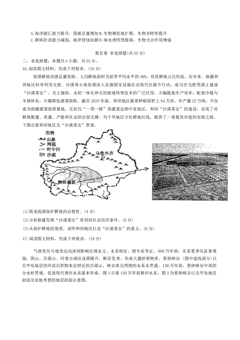 山西省大同市2026届高三年级第一次模拟考试质量监测地理试卷（含答案）_2024-2026高三（6-6月题库）_2026年03月高三试卷_250309山西大同2026届高三第一次模拟考试质量监测（全科）