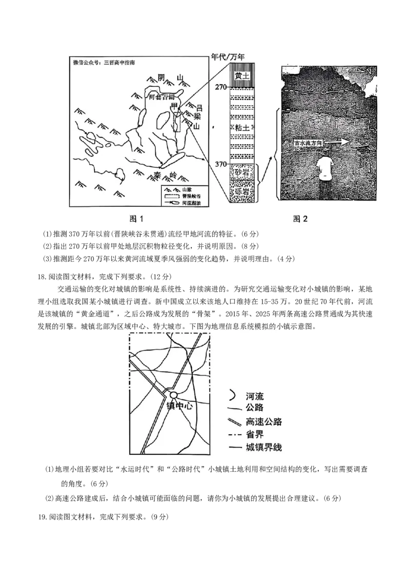 山西省大同市2026届高三年级第一次模拟考试质量监测地理试卷（含答案）_2024-2026高三（6-6月题库）_2026年03月高三试卷_250309山西大同2026届高三第一次模拟考试质量监测（全科）