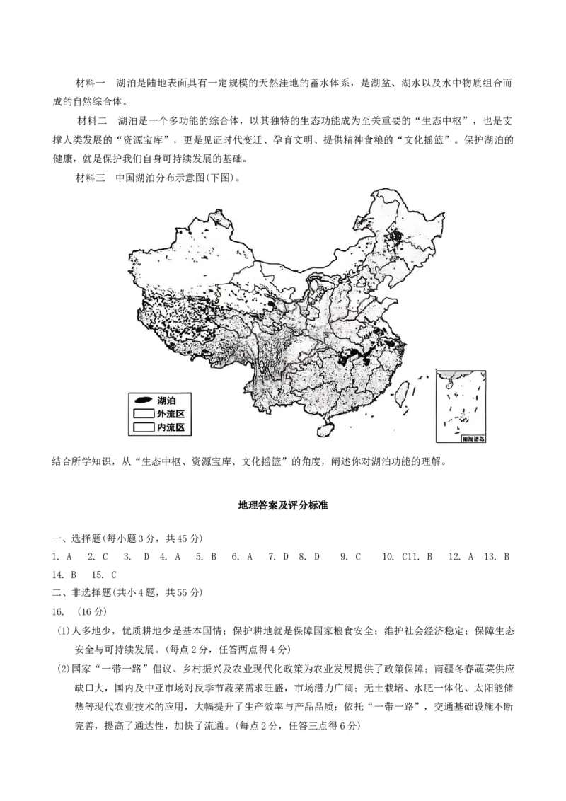 山西省大同市2026届高三年级第一次模拟考试质量监测地理试卷（含答案）_2024-2026高三（6-6月题库）_2026年03月高三试卷_250309山西大同2026届高三第一次模拟考试质量监测（全科）