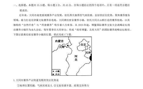 山西省大同市2026届高三年级第一次模拟考试质量监测地理试卷（含答案）_2024-2026高三（6-6月题库）_2026年03月高三试卷_250309山西大同2026届高三第一次模拟考试质量监测（全科）