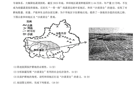 山西省大同市2026届高三年级第一次模拟考试质量监测地理试卷（含答案）_2024-2026高三（6-6月题库）_2026年03月高三试卷_250309山西大同2026届高三第一次模拟考试质量监测（全科）