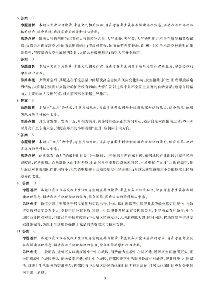 地理答案-2026山西高三小高考五(素质评价)_2024-2026高三（6-6月题库）_2026年04月高三试卷_260413山西2026届高三天一小高考五(素质评价)（全科）_地理