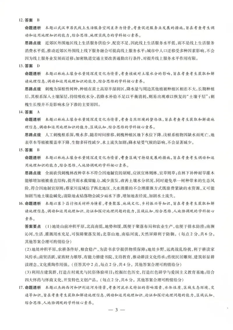 地理答案-2026山西高三小高考五(素质评价)_2024-2026高三（6-6月题库）_2026年04月高三试卷_260413山西2026届高三天一小高考五(素质评价)（全科）_地理