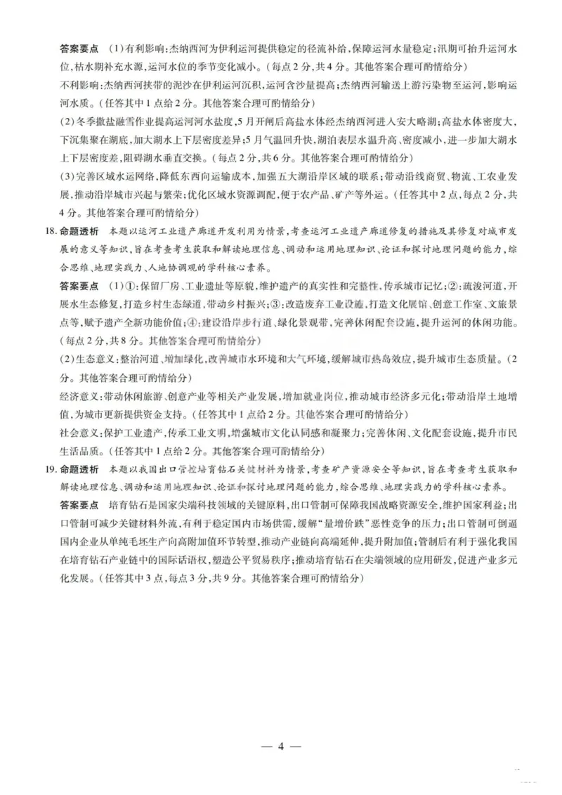 地理答案-2026山西高三小高考五(素质评价)_2024-2026高三（6-6月题库）_2026年04月高三试卷_260413山西2026届高三天一小高考五(素质评价)（全科）_地理